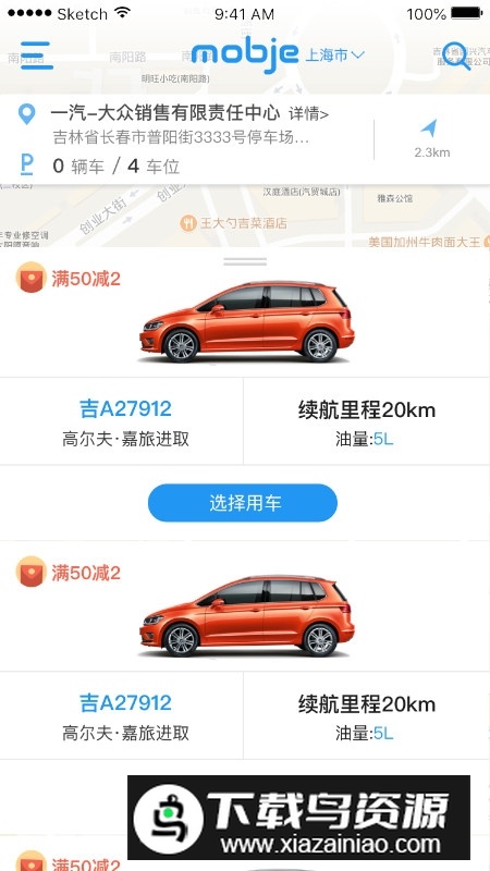 摩捷出行(长春一汽大众共享汽车app官方版)截图4