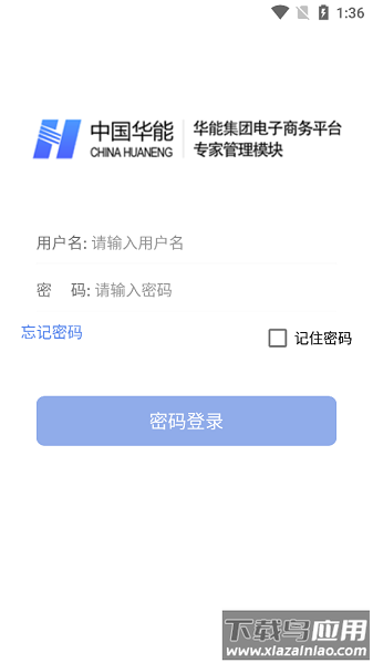 华能评标专家官方版截图1