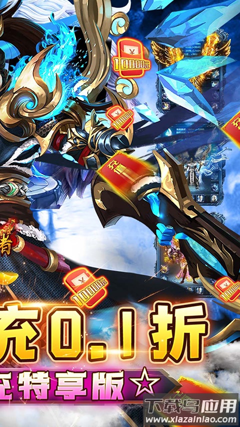 皇者0.1折版截图2