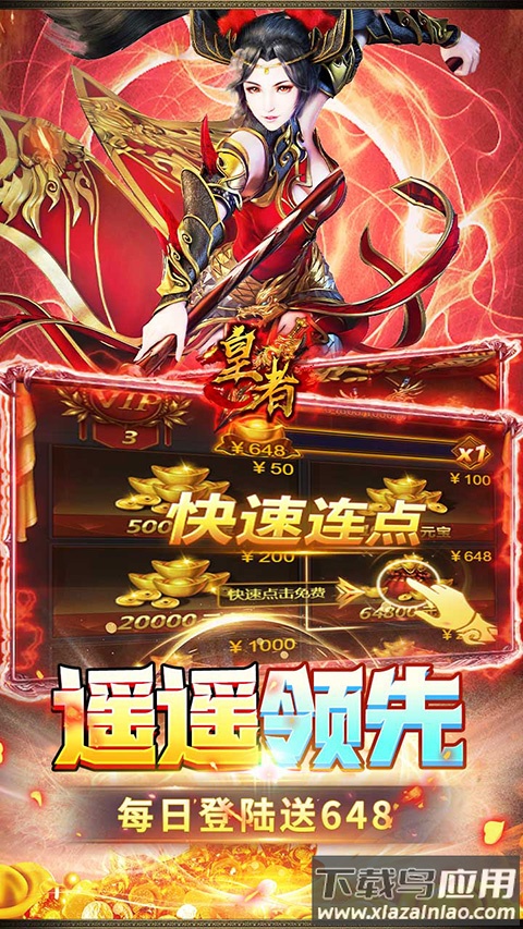 皇者0.1折版截图3