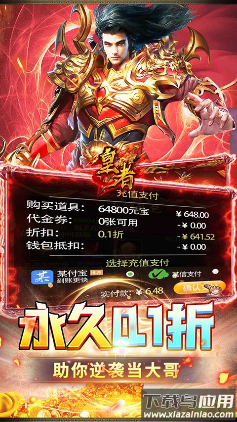 皇者0.1折版截图4
