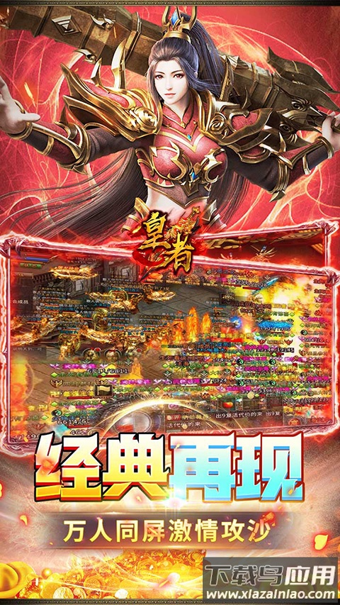 皇者0.1折版截图5
