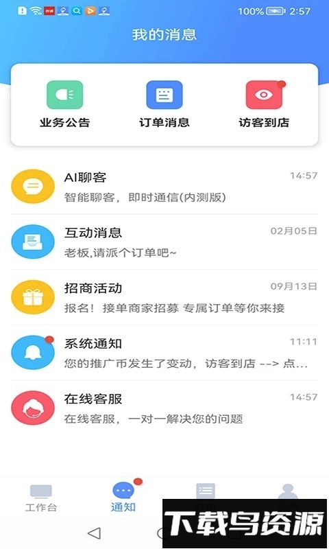 都市到家商家端软件截图1