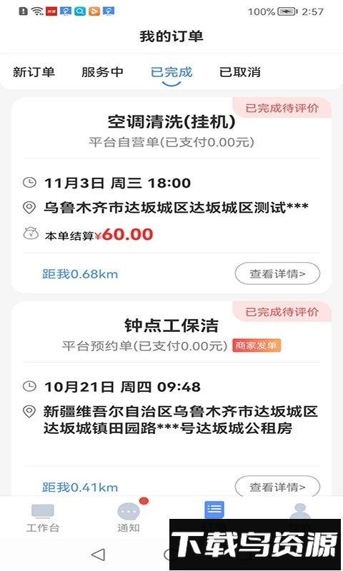 都市到家商家端软件截图2