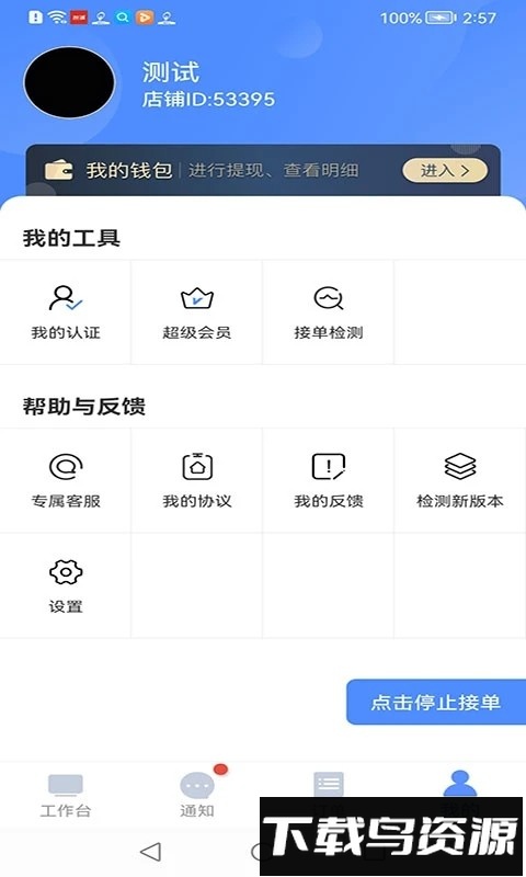 都市到家商家端软件截图3