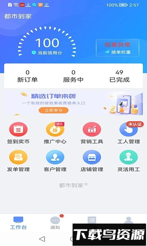 都市到家商家端软件截图4