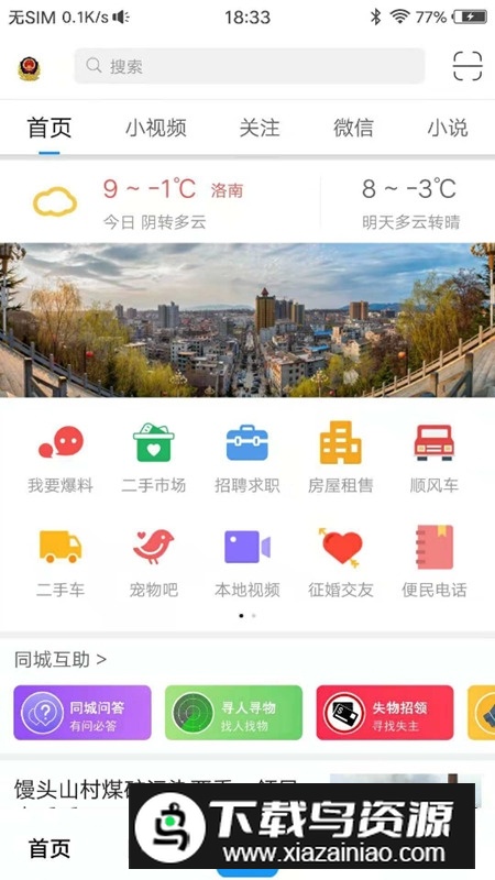 掌上洛南手机客户端截图2