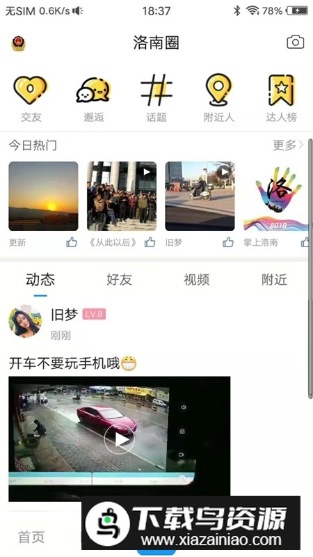 掌上洛南手机客户端截图3