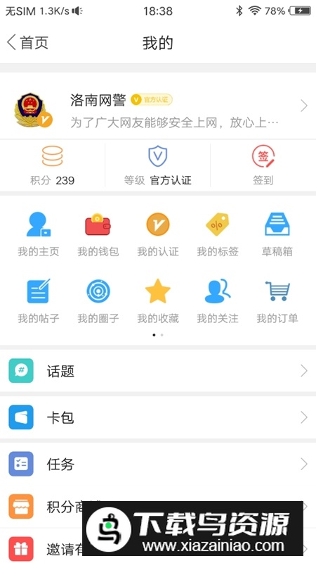 掌上洛南手机客户端截图4