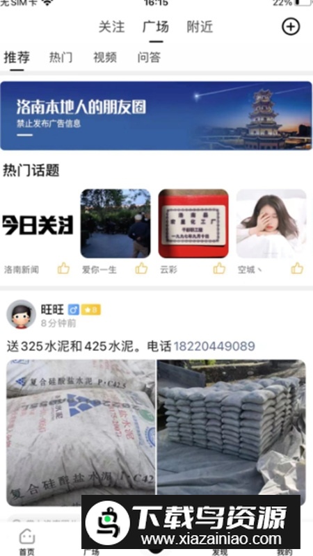 掌上洛南手机客户端截图5
