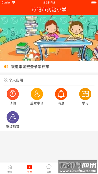 教之源学校邦截图1