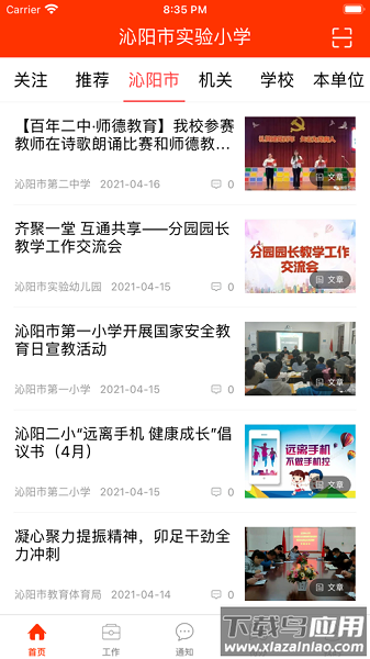 教之源学校邦截图2