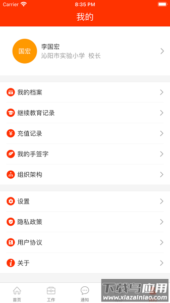 教之源学校邦截图3