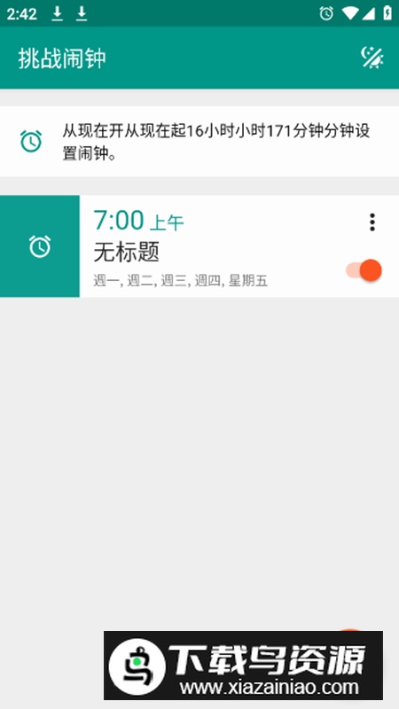 挑战闹钟app最新版(Challenges Alarm Clock)截图3