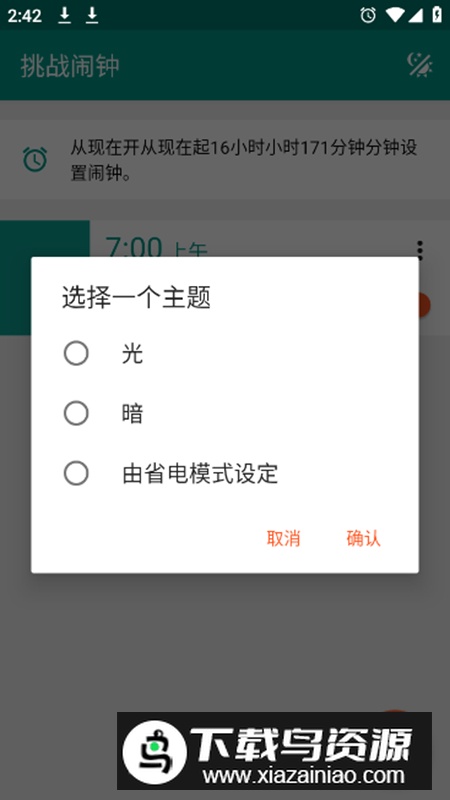 挑战闹钟app最新版(Challenges Alarm Clock)截图4