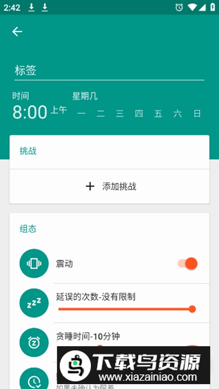 挑战闹钟app最新版(Challenges Alarm Clock)截图5