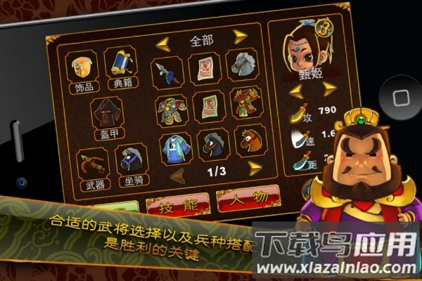 三国塔防魏传游戏截图3