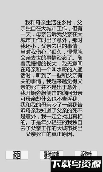 都市冒险传手游截图2