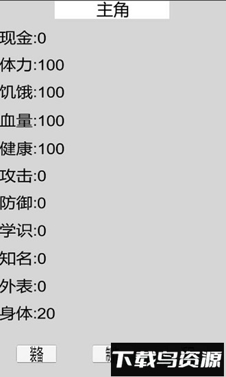 都市冒险传手游截图3
