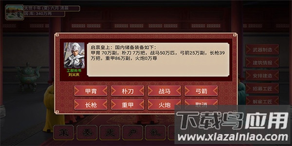皇帝成长计划2手游