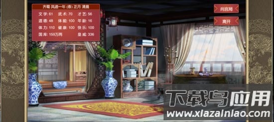皇帝成长计划2手游