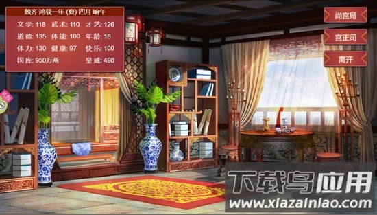 皇帝成长计划2手游