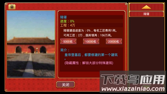 皇帝成长计划2手游