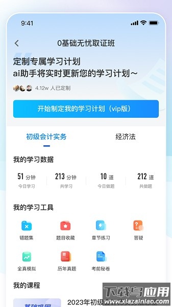 领航人杰专升本app截图3