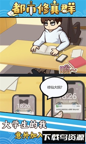 都市修真群手游截图1