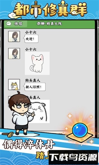 都市修真群手游截图4