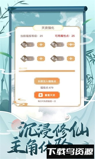 都市修仙模拟器手游截图1