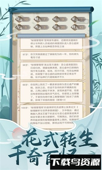 都市修仙模拟器手游截图2