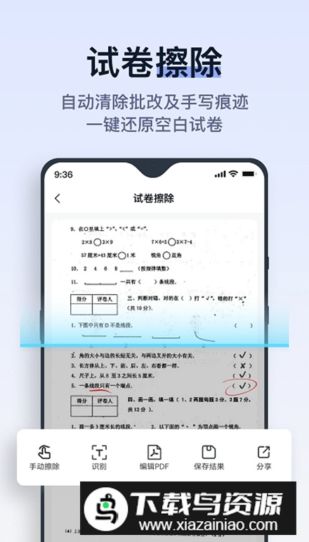 拍试卷手机客户端截图5