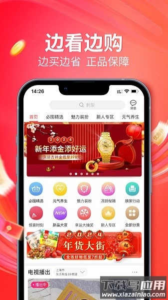 央广购物手机版截图1