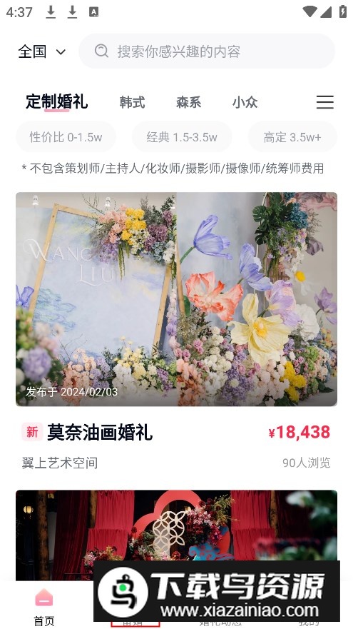 找我婚礼官方app最新版