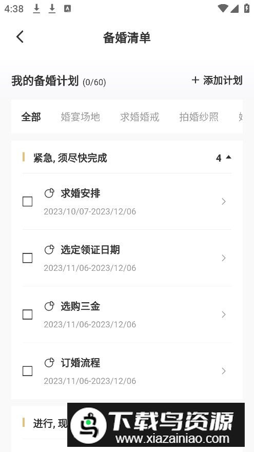 找我婚礼官方app最新版