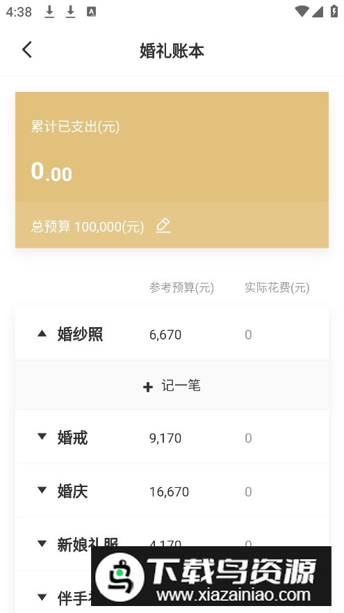 找我婚礼官方app最新版