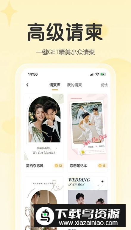 找我婚礼官方app最新版截图1