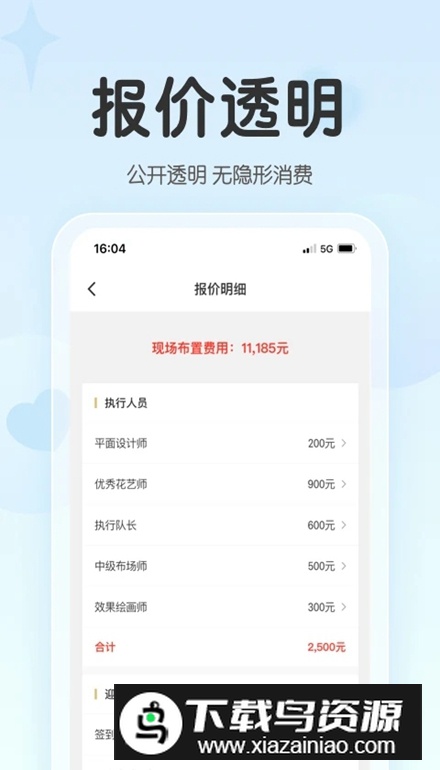 找我婚礼官方app最新版截图2