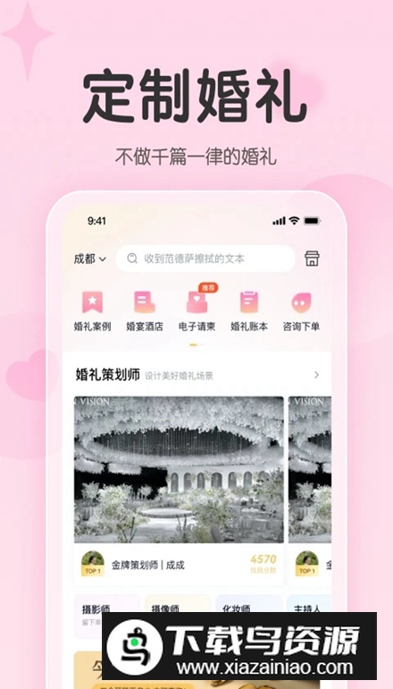 找我婚礼官方app最新版截图3