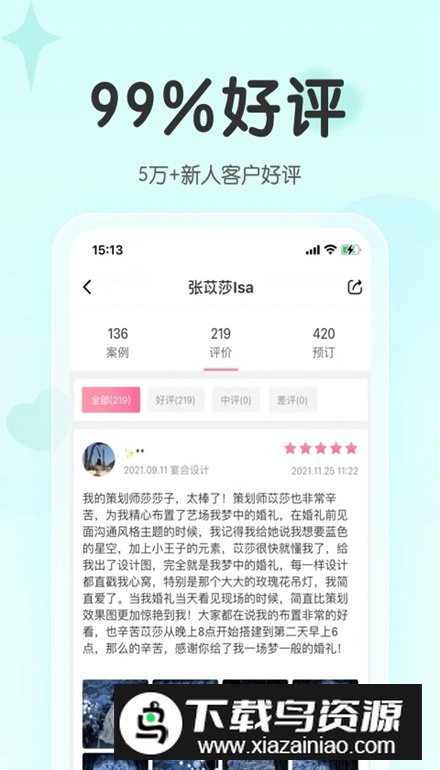 找我婚礼官方app最新版截图4