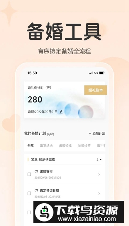 找我婚礼官方app最新版截图5
