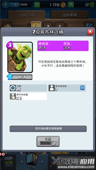 皇室战争oppo版本