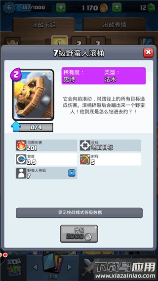 皇室战争oppo版本
