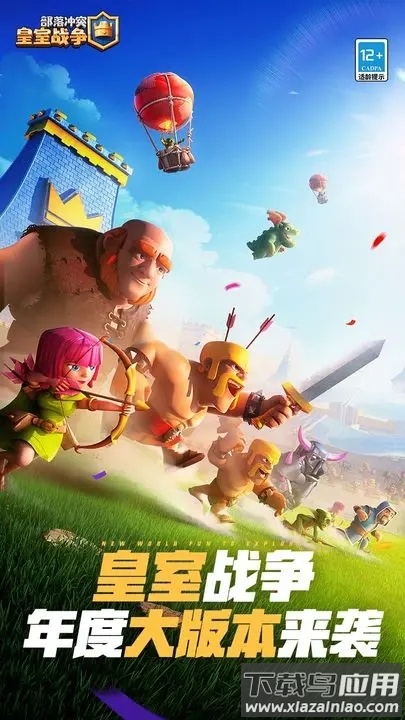 皇室战争oppo版本截图1