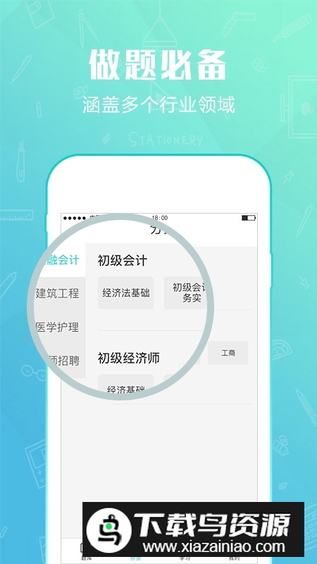 才士题库官方app免费版本截图1