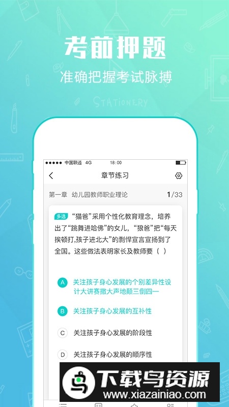 才士题库官方app免费版本截图4