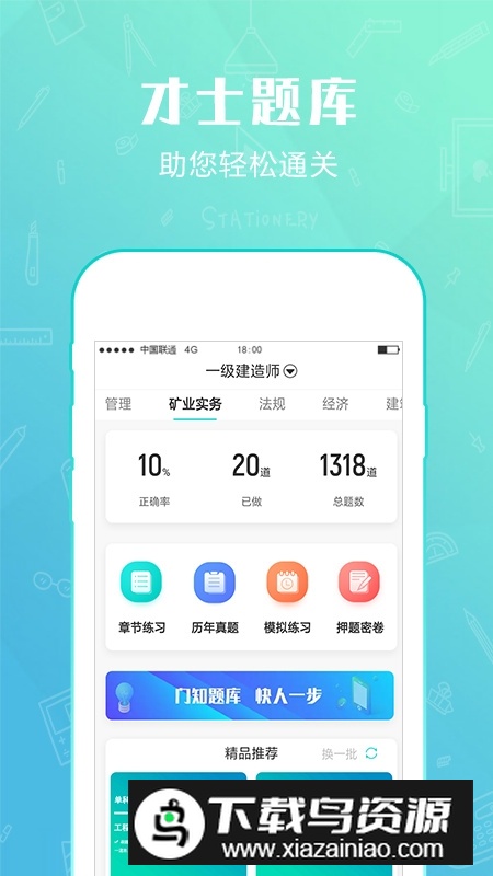才士题库官方app免费版本截图5