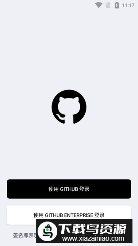 手机GitHub最新版本安装包截图1