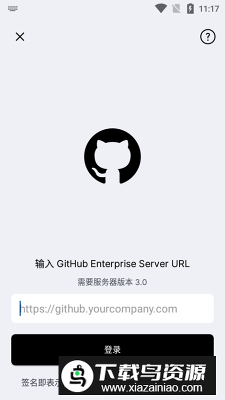 手机GitHub最新版本安装包截图2